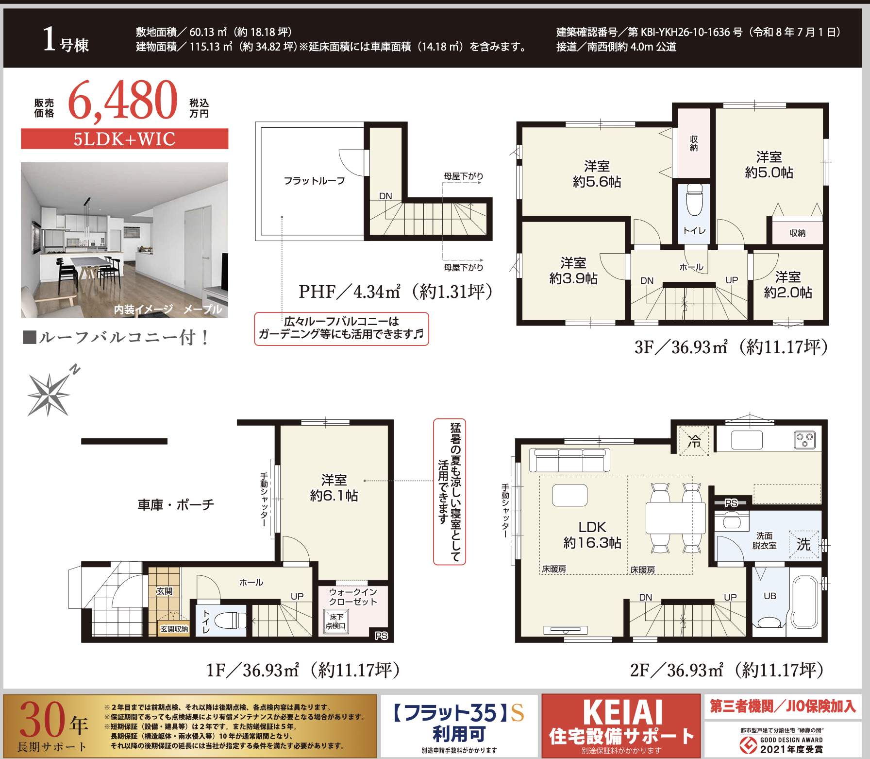 間取り図、ケイアイスター不動産 蕨市北町2丁目 新築戸建 仲介手数料無料