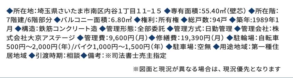 概要、ライオンズマンション武蔵浦和 仲介手数料無料 中古マンション