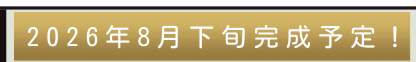 旭ハウジング さいたま市南区根岸1丁目 新築戸建 仲介手数料無料