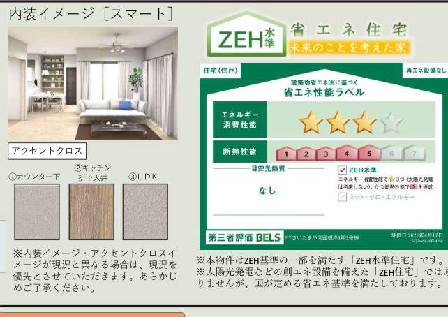 旭ハウジング さいたま市南区根岸1丁目 新築戸建 仲介手数料無料