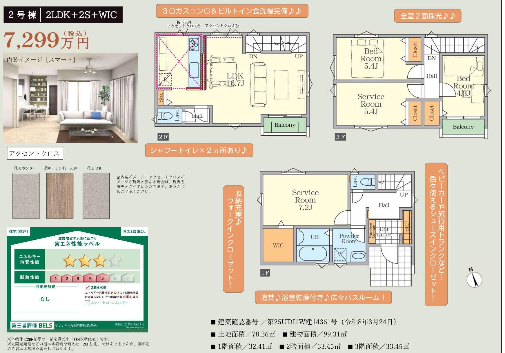 旭ハウジング さいたま市南区根岸1丁目 新築戸建 仲介手数料無料