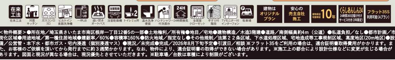 旭ハウジング さいたま市南区根岸1丁目 新築戸建 仲介手数料無料