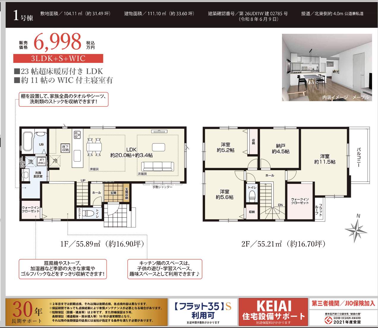 間取り図、ケイアイスター不動産 さいたま市浦和区上木崎6丁目 新築戸建 仲介手数料無料