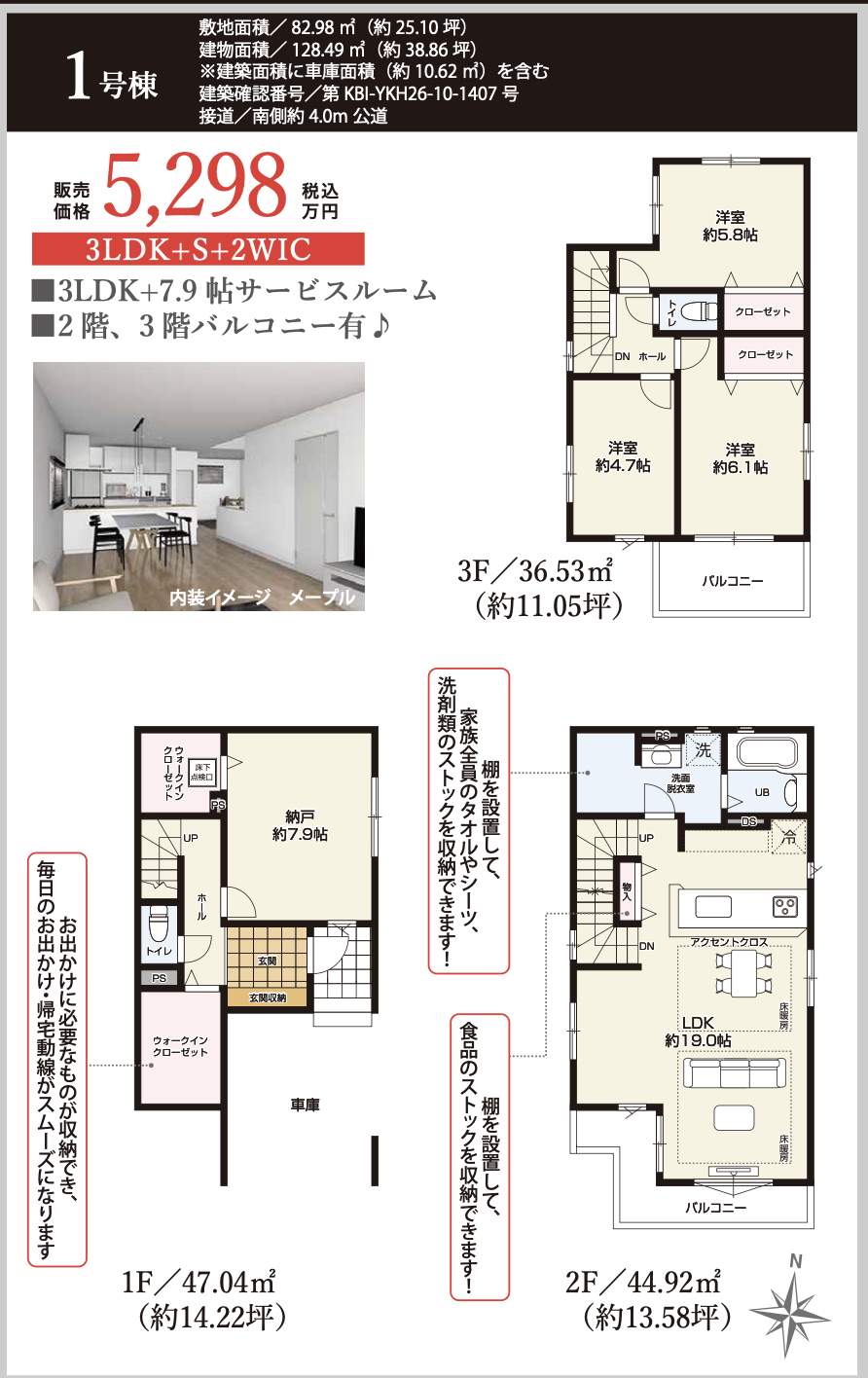 ケイアイスター不動産 さいたま市浦和区瀬ヶ崎4丁目 新築戸建 仲介手数料無料