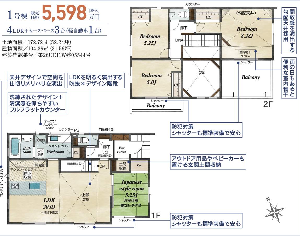 間取り図、東栄住宅 さいたま市桜区大字大久保領家 新築戸建 仲介手数料無料