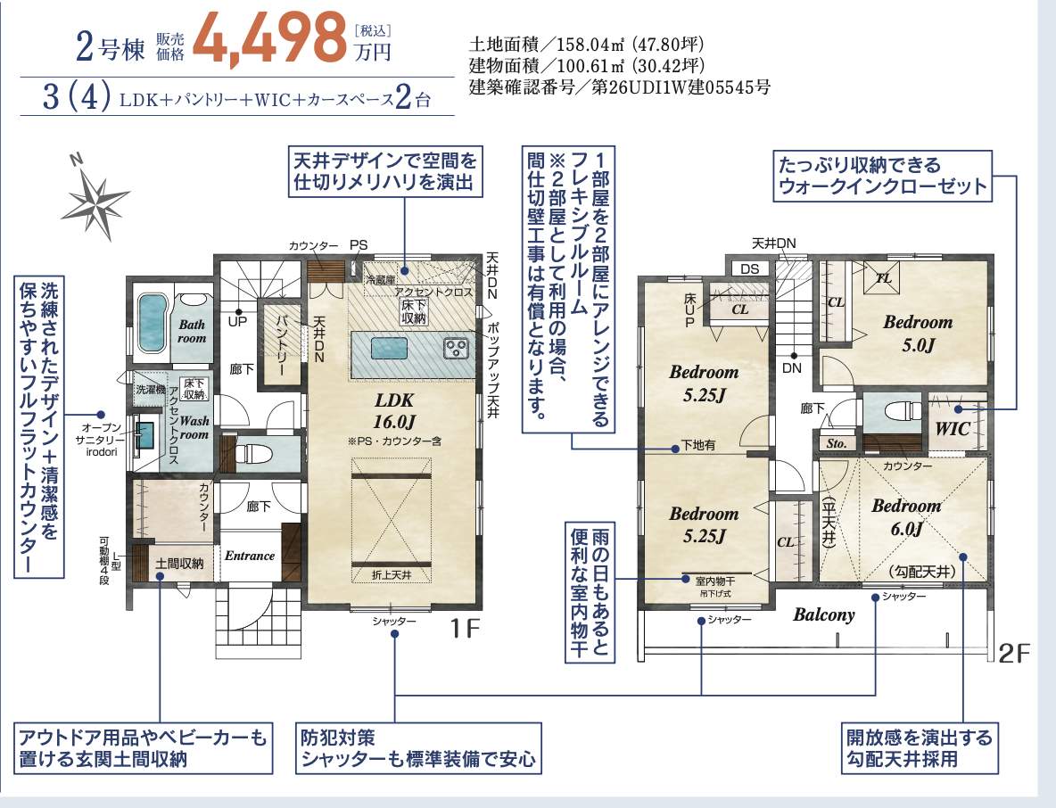 間取り図、東栄住宅 さいたま市桜区大字大久保領家 新築戸建 仲介手数料無料