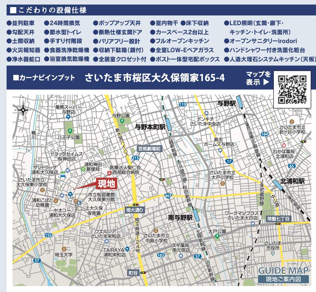 地図、東栄住宅 さいたま市桜区大字大久保領家 新築戸建 仲介手数料無料