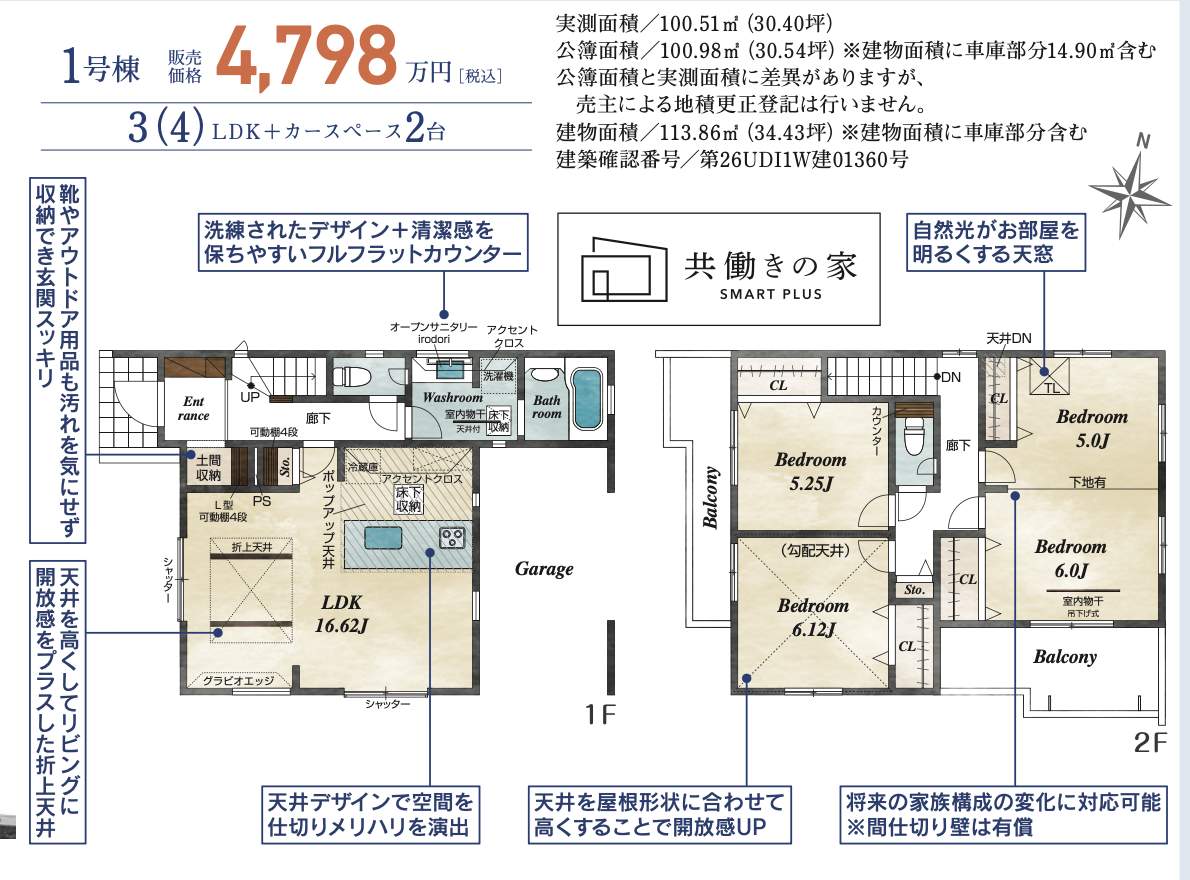間取り図、東栄住宅 さいたま市桜区栄和4丁目 新築戸建 仲介手数料無料