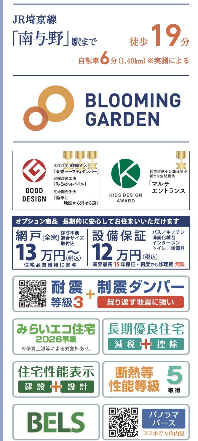 東栄住宅 さいたま市桜区栄和4丁目 新築戸建 仲介手数料無料