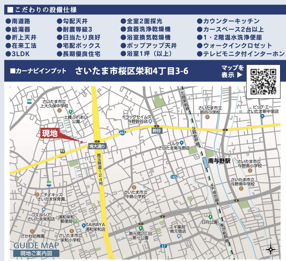 地図、東栄住宅 さいたま市桜区栄和4丁目 新築戸建 仲介手数料無料