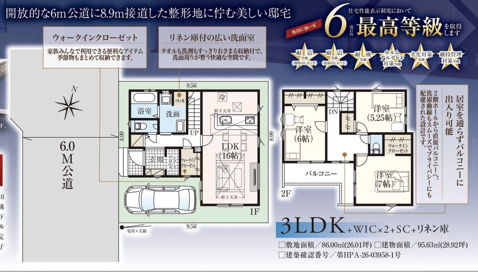 間取り図、タクトホーム さいたま市見沼区大字蓮沼 新築戸建 仲介手数料無料