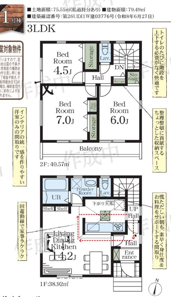 間取り図、一建設 さいたま市岩槻区大字裏慈恩寺 新築戸建 仲介手数料無料