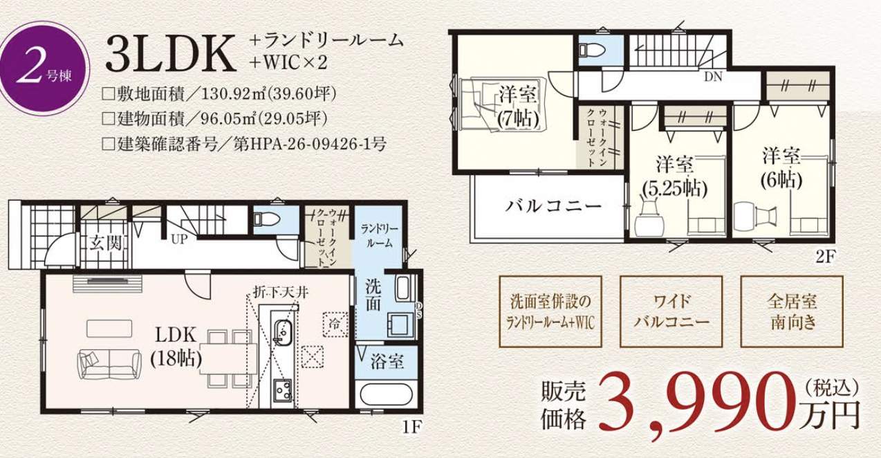 間取り図、タクトホーム さいたま市北区別所町 新築戸建 仲介手数料無料