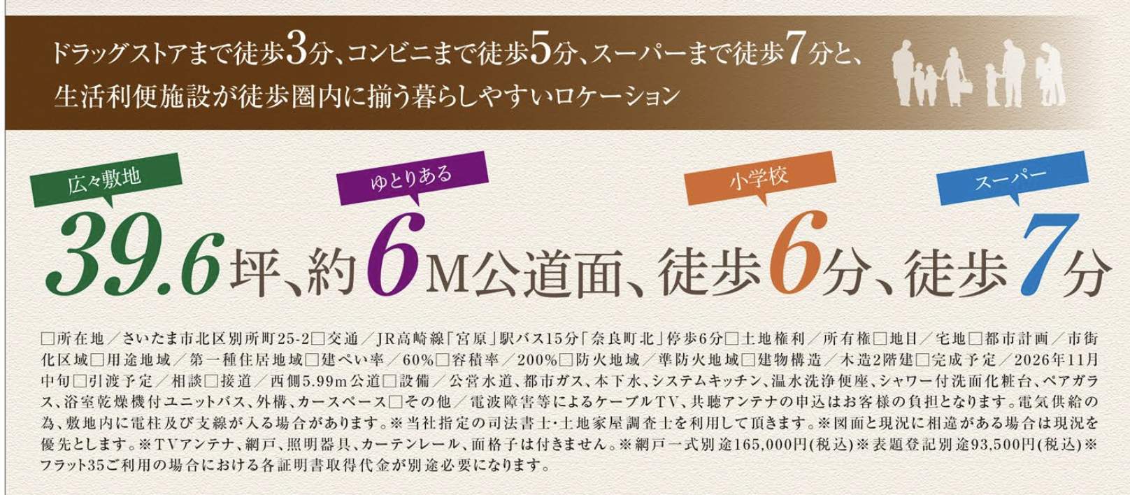 タクトホーム さいたま市北区別所町 新築戸建 仲介手数料無料