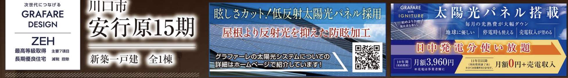 タクトホーム 川口市大字安行原 新築戸建 仲介手数料無料