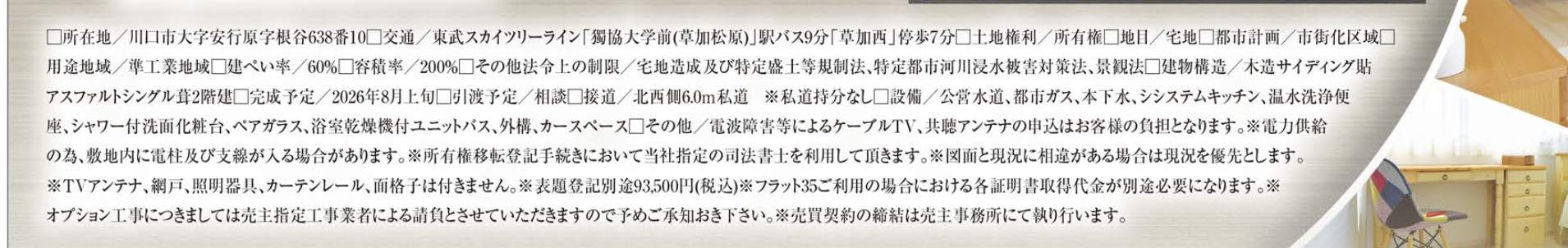 概要、タクトホーム 川口市大字安行原 新築戸建 仲介手数料無料