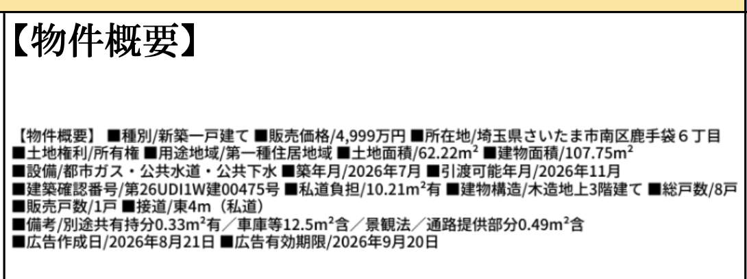 概要、オープンハウス さいたま市南区鹿手袋6丁目 新築戸建 仲介手数料無料