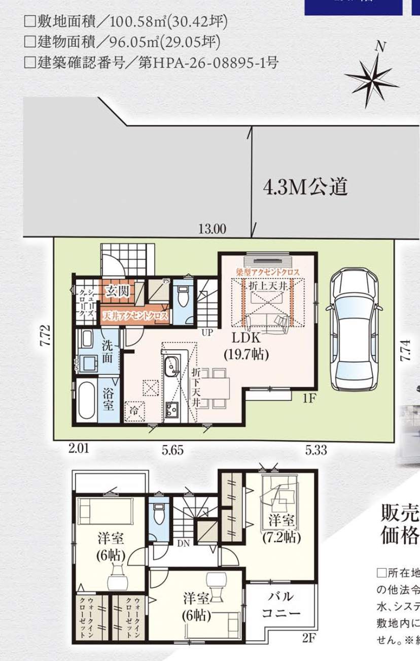 間取り図、タクトホーム さいたま市南区松本4丁目 新築戸建 仲介手数料無料