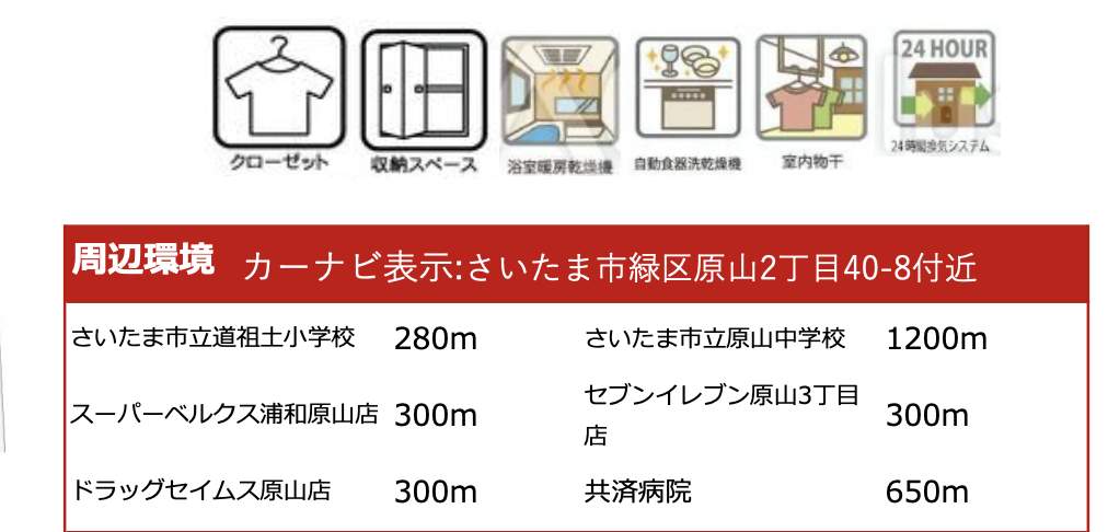 ファイブイズホーム さいたま市緑区原山2丁目 新築戸建 仲介手数料無料