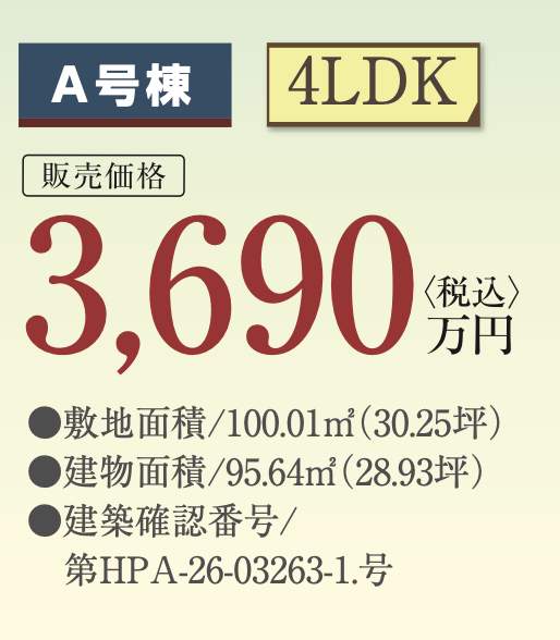 飯田産業 さいたま市西区大字西遊馬 新築戸建 仲介手数料無料