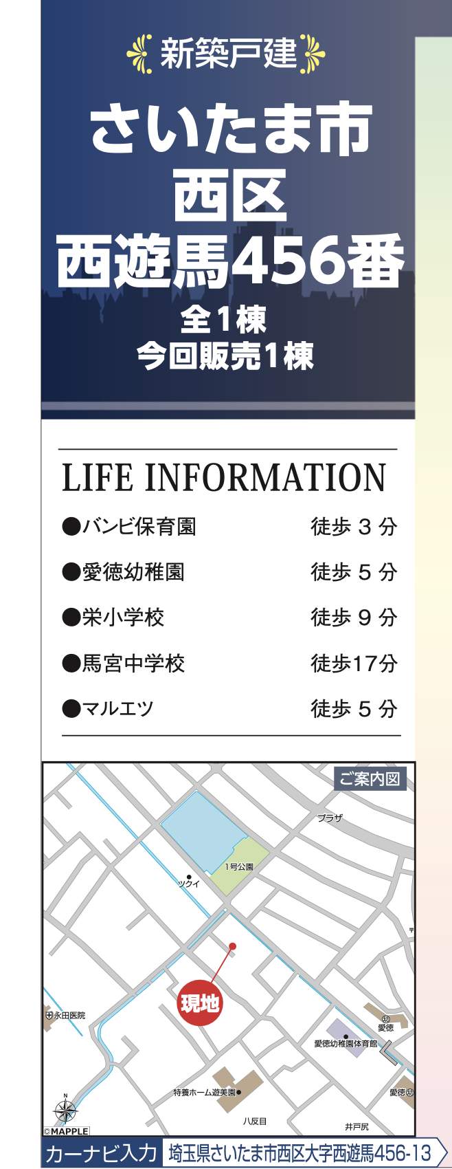 地図、飯田産業 さいたま市西区大字西遊馬 新築戸建 仲介手数料無料