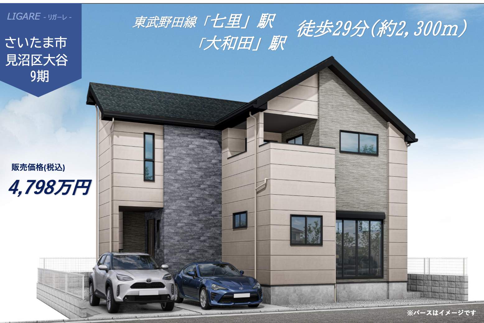 外観、ケイアイスター不動産 さいたま市見沼区大字大谷 新築戸建 仲介手数料無料