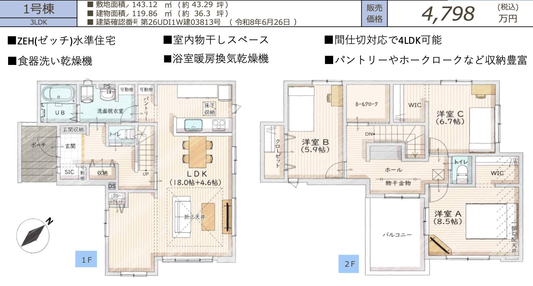 間取り図、ケイアイスター不動産 さいたま市見沼区大字大谷 新築戸建 仲介手数料無料