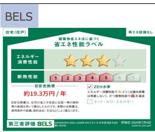 ケイアイスター不動産 さいたま市見沼区大字大谷 新築戸建 仲介手数料無料