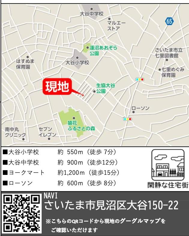 地図、ケイアイスター不動産 さいたま市見沼区大字大谷 新築戸建 仲介手数料無料