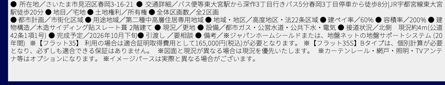 概要、ホーク・ワン さいたま市見沼区春岡3丁目 新築戸建 仲介手数料無料