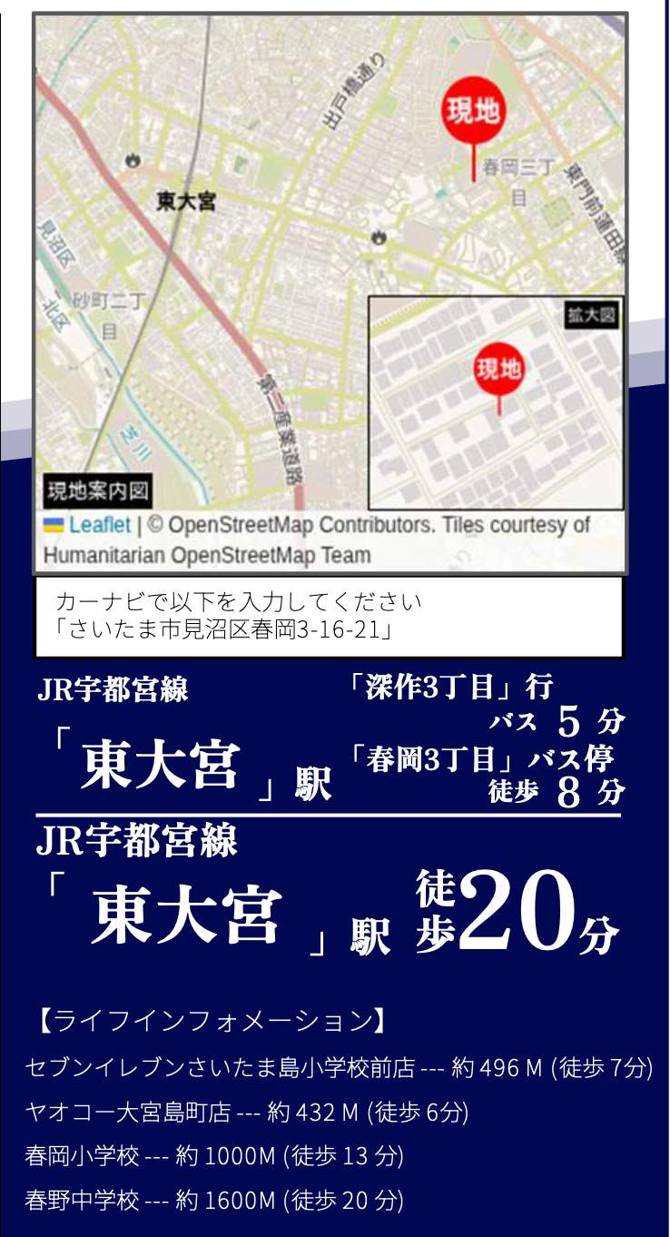 地図、ホーク・ワン さいたま市見沼区春岡3丁目 新築戸建 仲介手数料無料