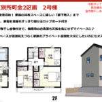さいたま市北区別所町 新築戸建 仲介手数料無料 4280万円２棟 更にお祝金最大20万円プレゼント付 宮原駅歩26分 新築戸建
