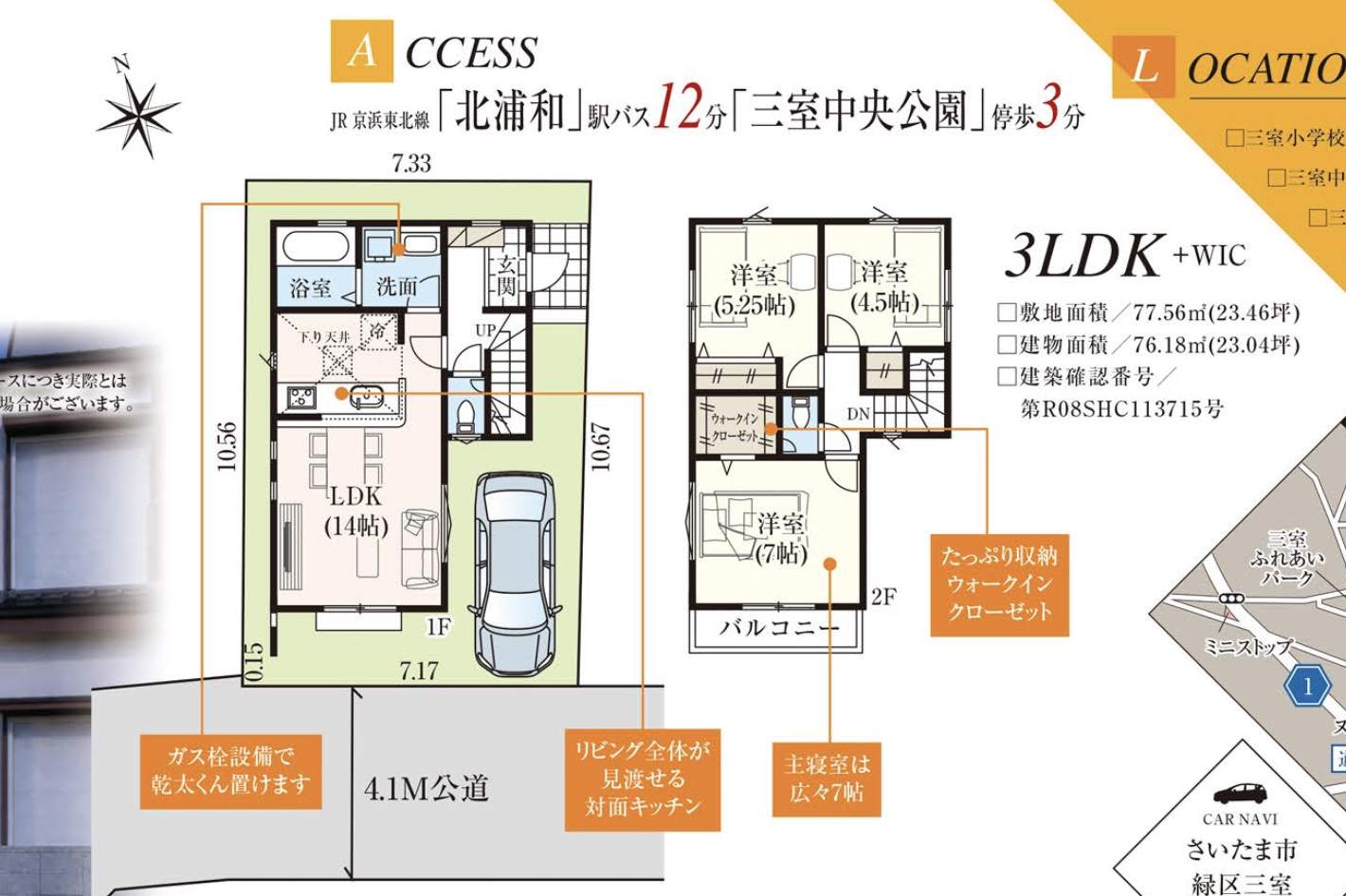 間取り図、ティーアラウンド ティアラ さいたま市緑区大字三室 新築戸建 仲介手数料無料