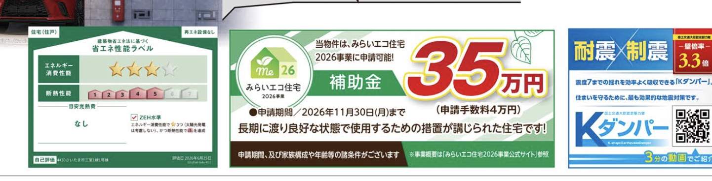 ティーアラウンド ティアラ さいたま市緑区大字三室 新築戸建 仲介手数料無料