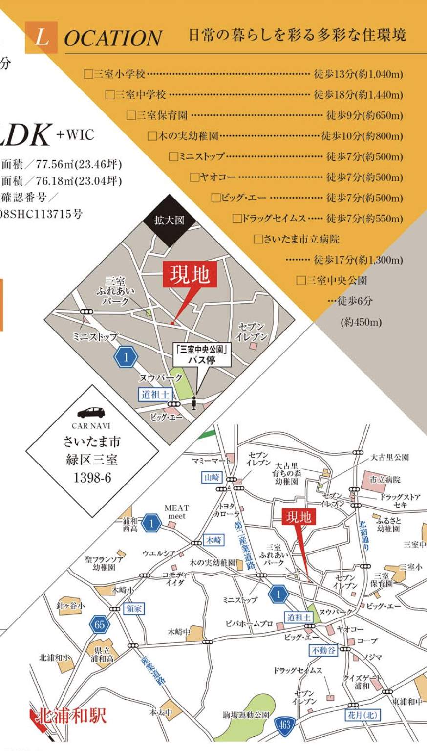 ティーアラウンド ティアラ さいたま市緑区大字三室 新築戸建 仲介手数料無料