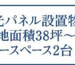 さいたま市見沼区大字南中野 4期 新築戸建 仲介手数料無料 3890万円よりガーデンパーク４期 東栄住宅 更にお祝金最大20万円プレゼント付 大和田駅歩29分 太陽光パネル付 新築戸建