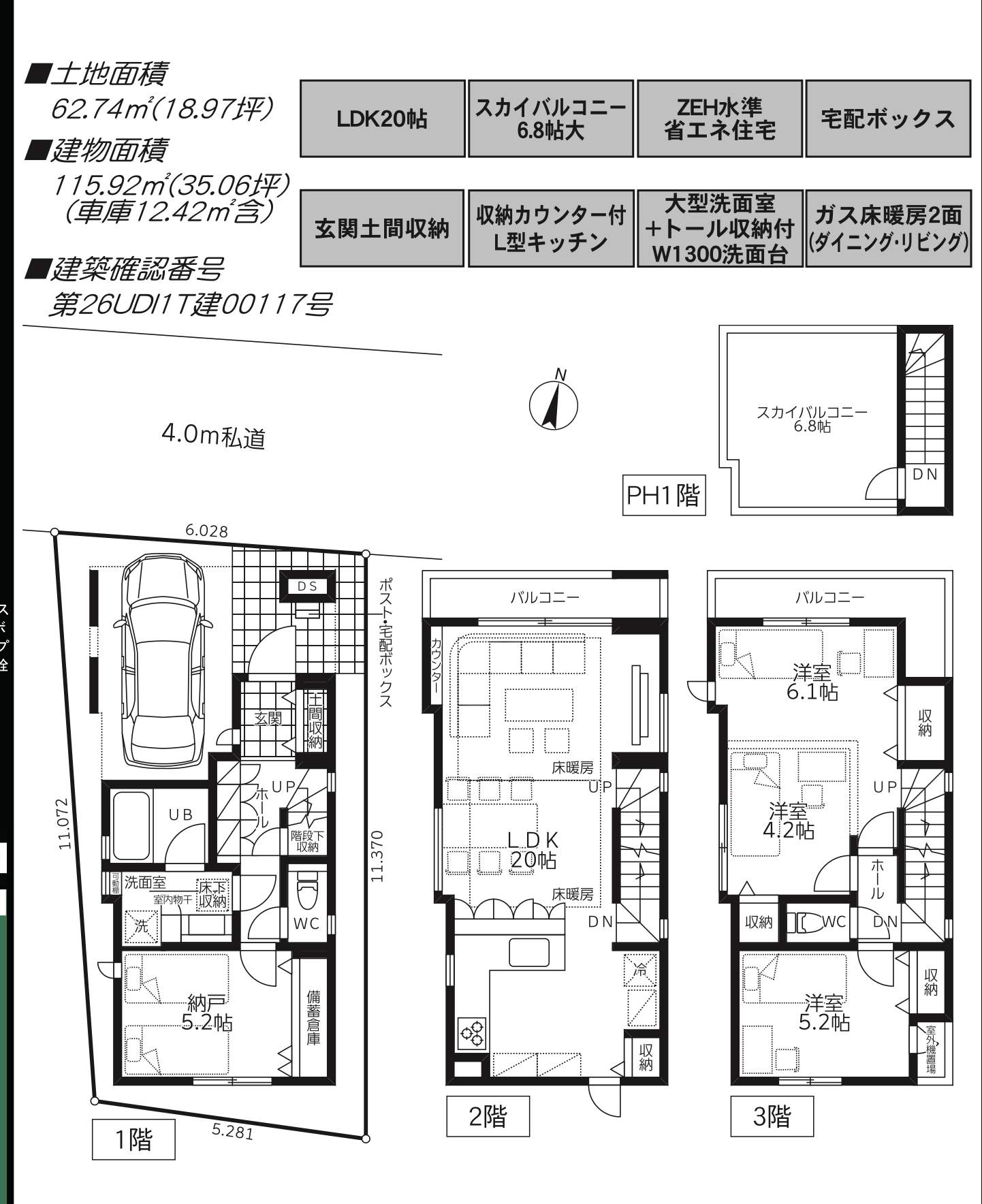 間取り図、吉岡環境開発 さいたま市南区辻2丁目 新築戸建 仲介手数料無料