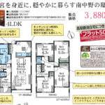 さいたま市見沼区大字南中野 新築戸建 仲介手数料無料 3880万円 更にお祝金最大20万円プレゼント付 大宮駅 バス(西浦 乗13分 停歩5分) 新築戸建