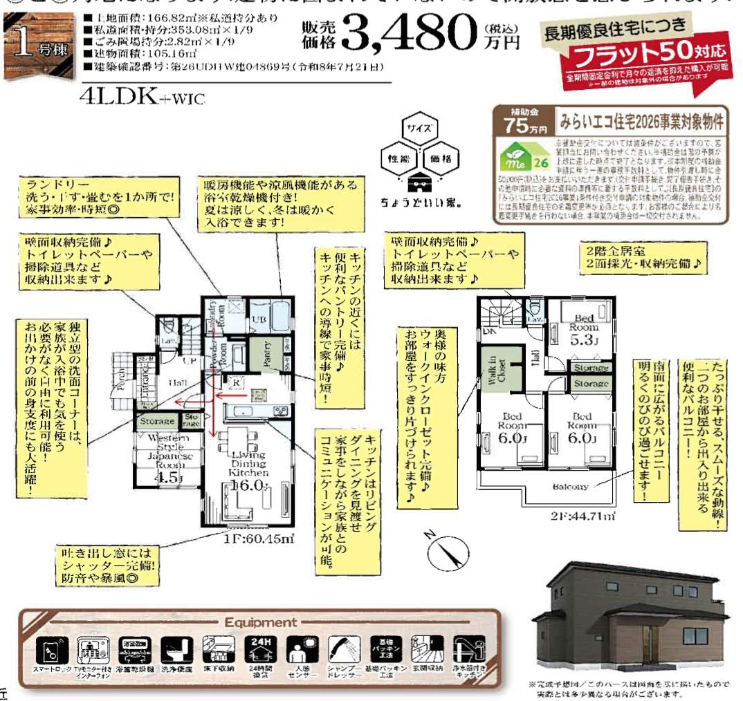 1間取り図、一建設 さいたま市岩槻区大字箕輪 新築戸建 仲介手数料無料