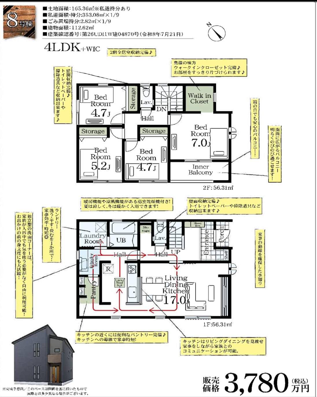 8間取り図、一建設 さいたま市岩槻区大字箕輪 新築戸建 仲介手数料無料