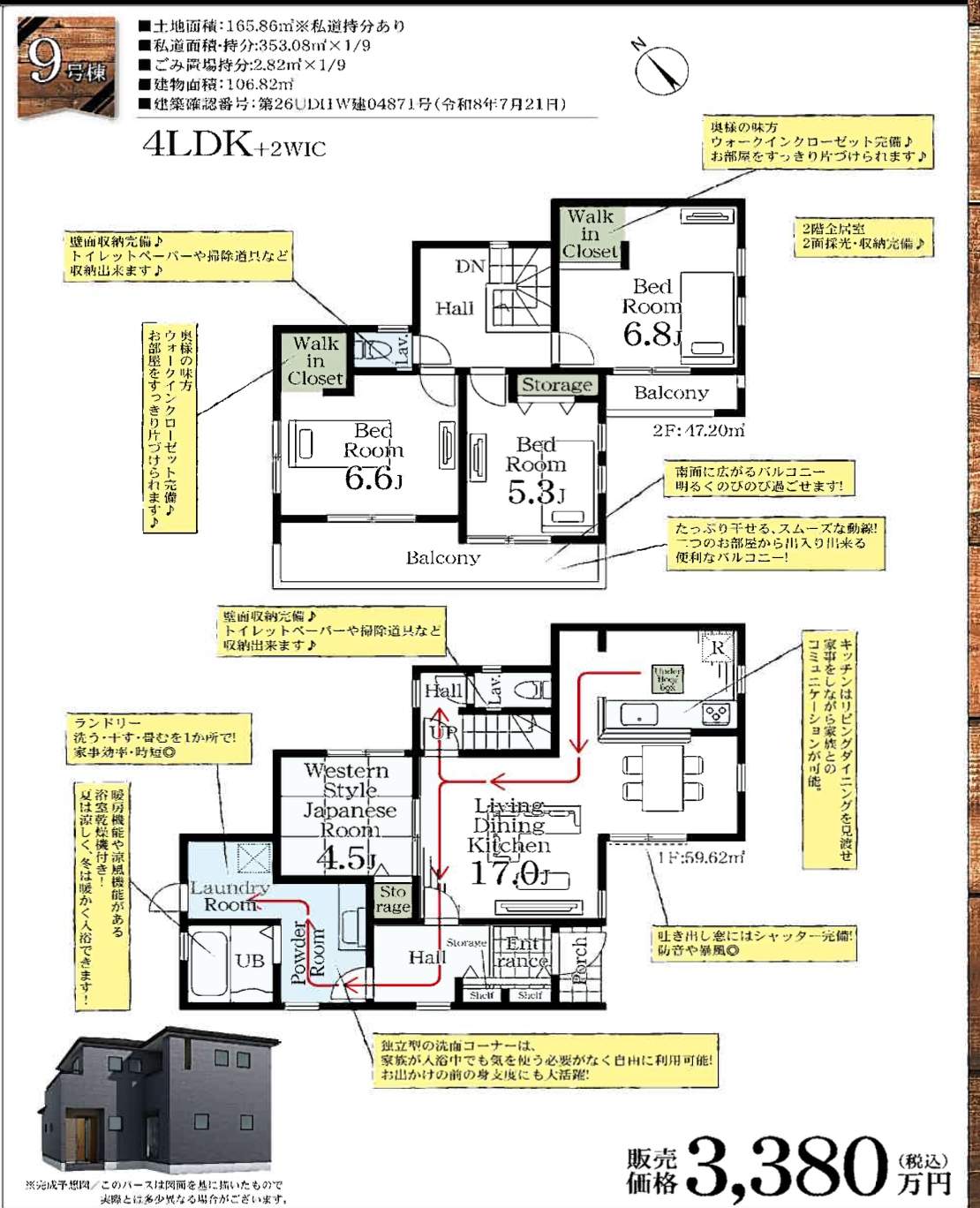 9間取り図、一建設 さいたま市岩槻区大字箕輪 新築戸建 仲介手数料無料