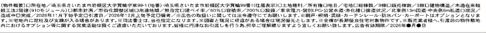 概要、一建設 さいたま市岩槻区大字箕輪 新築戸建 仲介手数料無料