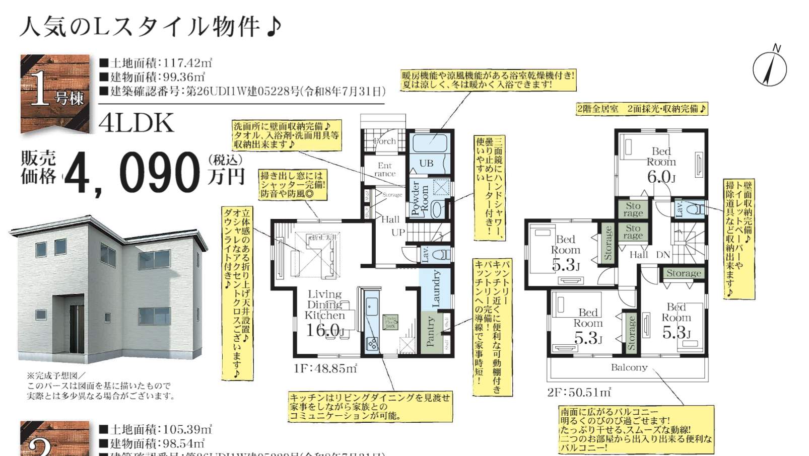 1間取り図、一建設 さいたま市北区奈良町 新築戸建 仲介手数料無料