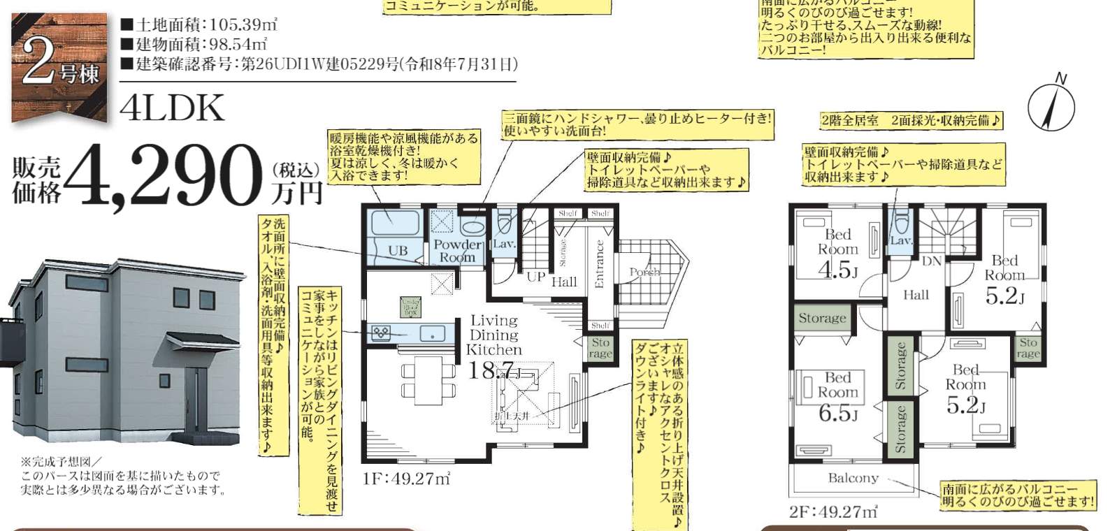 2間取り図、