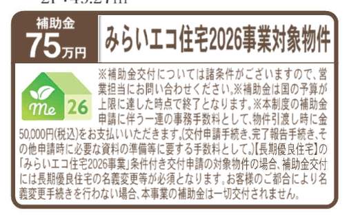 一建設 さいたま市北区奈良町 新築戸建 仲介手数料無料