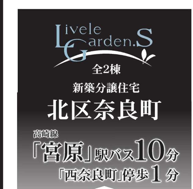 一建設 さいたま市北区奈良町 新築戸建 仲介手数料無料