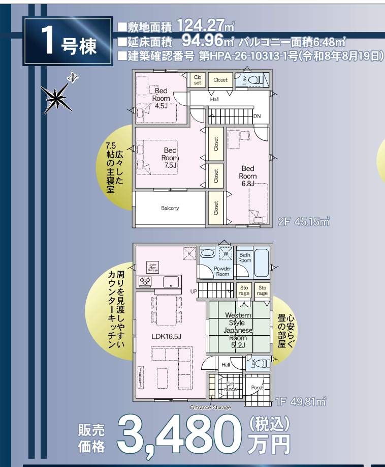 1間取り図、アーネストワン 川口市大字安行原 新築戸建 仲介手数料無料