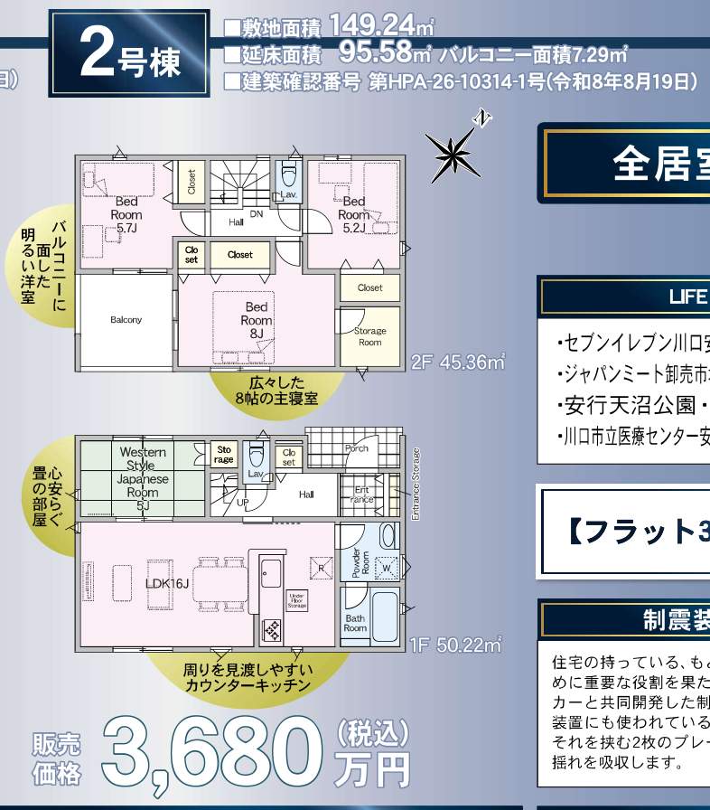 2間取り図、アーネストワン 川口市大字安行原 新築戸建 仲介手数料無料