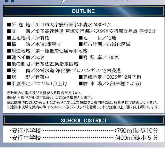 概要、アーネストワン 川口市大字安行原 新築戸建 仲介手数料無料