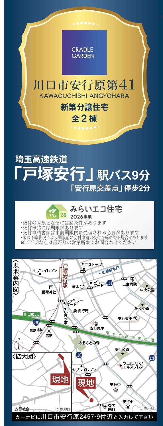 地図、アーネストワン 川口市大字安行原 新築戸建 仲介手数料無料